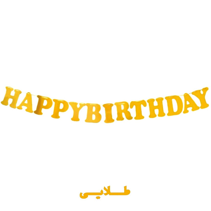 ریسه تولد طرح Happy birthday