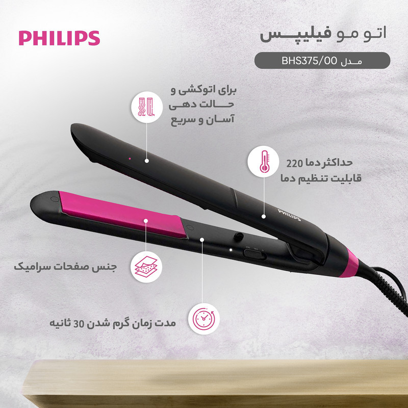 اتو مو فیلیپس مدل BHS37500