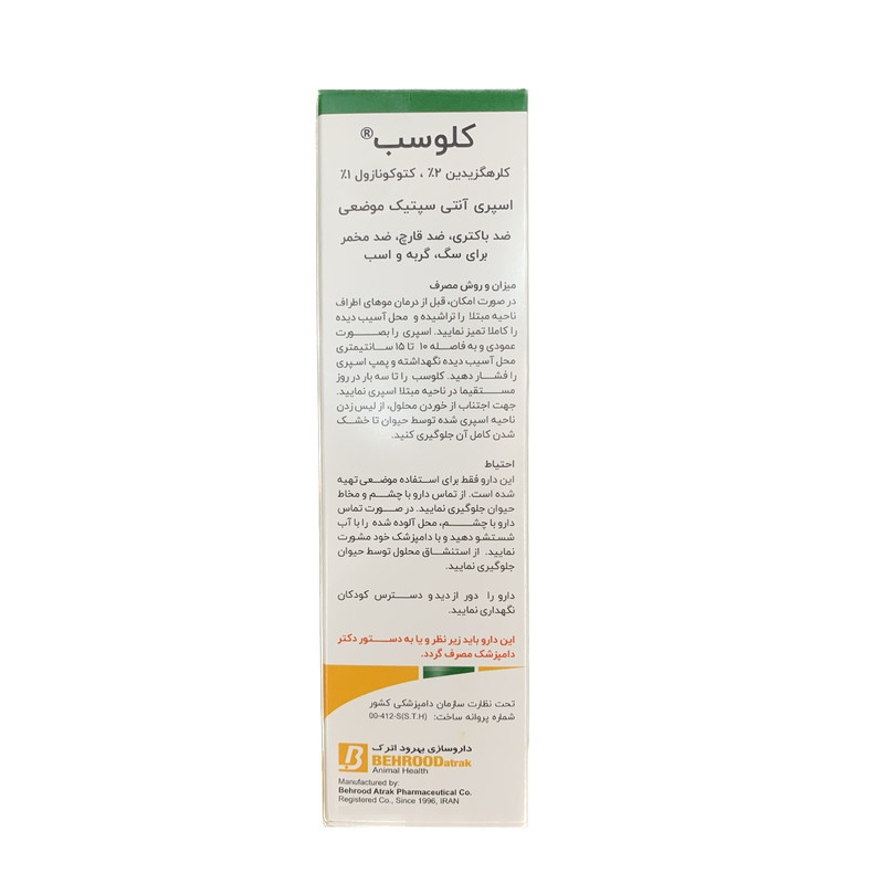 اسپری موضعی ضدقارچ و ضدباکتری حیوانات بهرود اترک مدل بدون الکل حجم 120 میلی‌لیتر