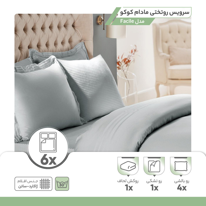 سرویس روتختی مادام کوکو طرح Facile  دو نفره 4 تکه