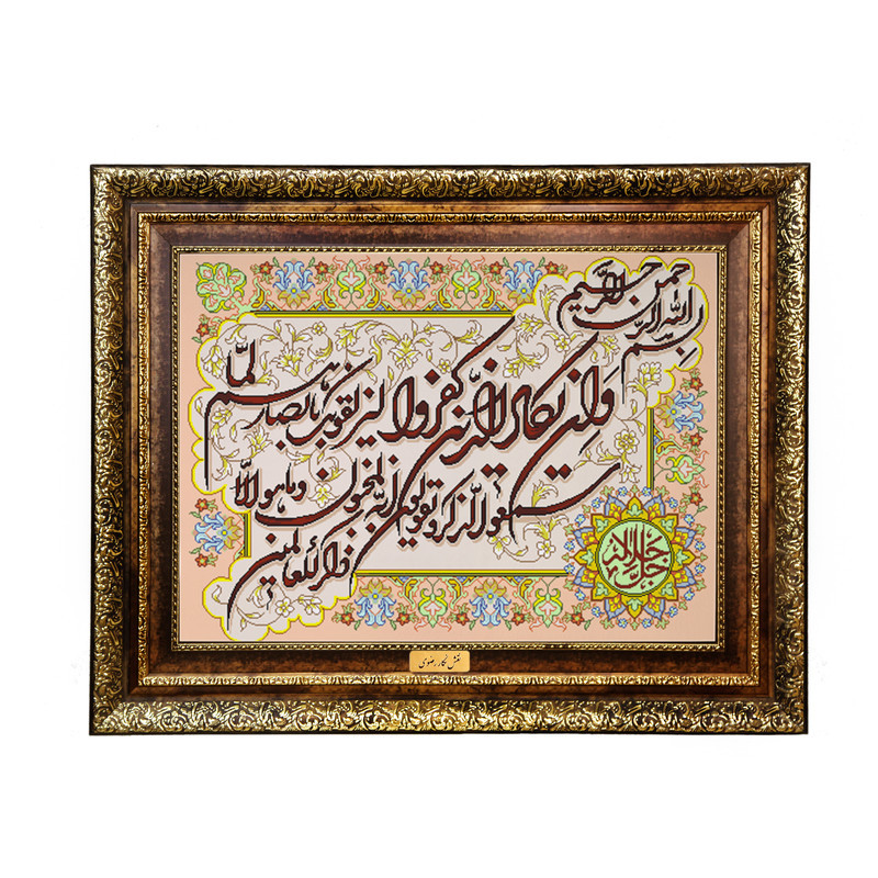 تابلو فرش ماشینی نقش نگار رضوی طرح وان یکاد کد 218KH
