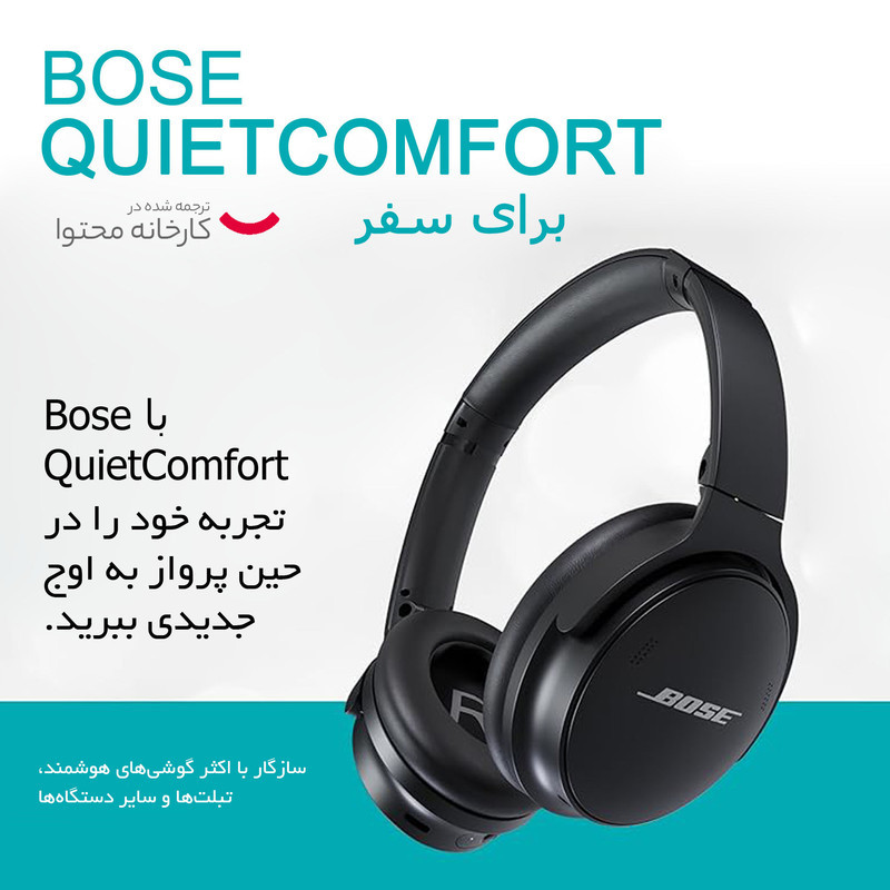 هدفون بلوتوثی بوز مدل QuietComfort Headohones