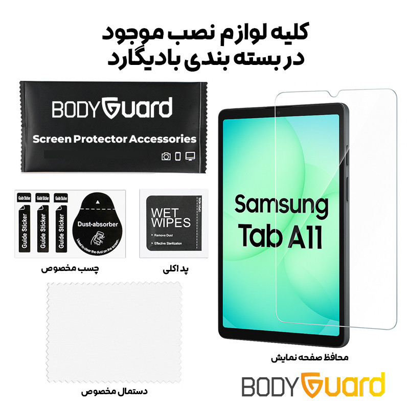 محافظ صفحه نمایش شیشه ای بادیگارد مدل TabG مناسب برای تبلت سامسونگ Galaxy A11 8.7 inch