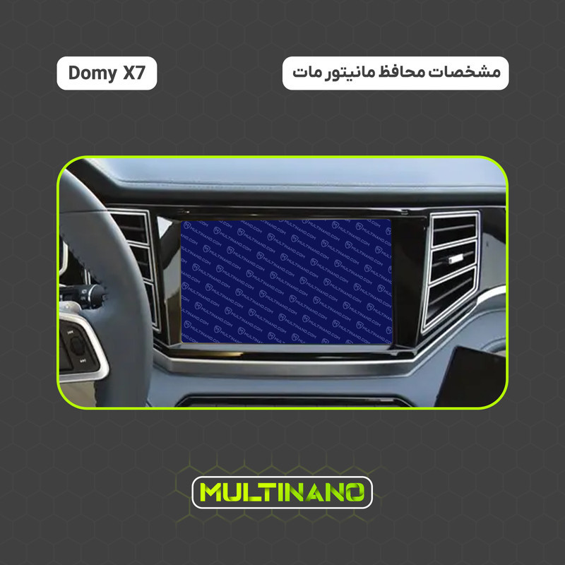 محافظ صفحه نمایش آنتی رفلکس مانیتور خودرو مولتی نانو مدل X-S1M مناسب برای دامای X7