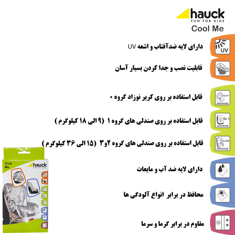 کاور صندلی خودرو کودک هاوک کد 61834