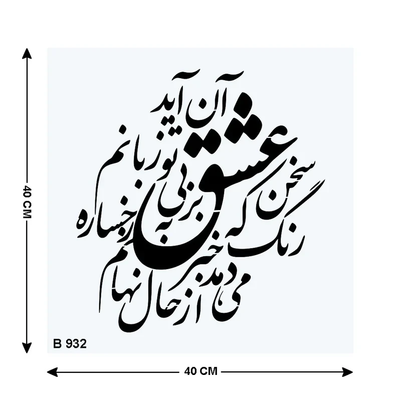 شابلون طرح شعر کد B932-40