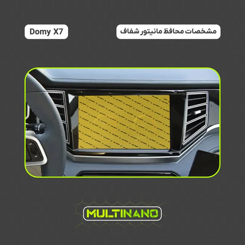 محافظ صفحه نمایش مانیتور خودرو مولتی نانو مدل X-S2N مناسب برای دامای X7 بسته دو عددی