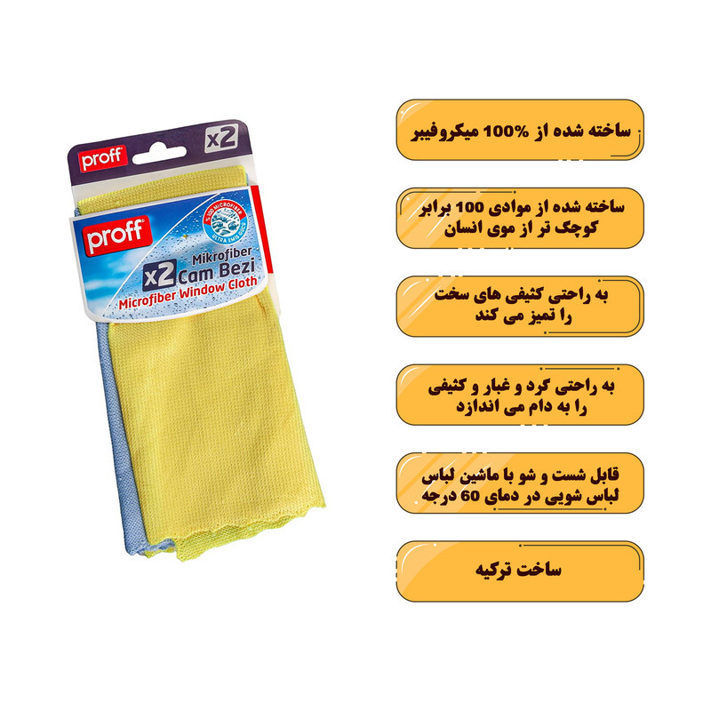 دستمال نظافت پروف مدل میکروفایبر Window مجموعه 2 عددی