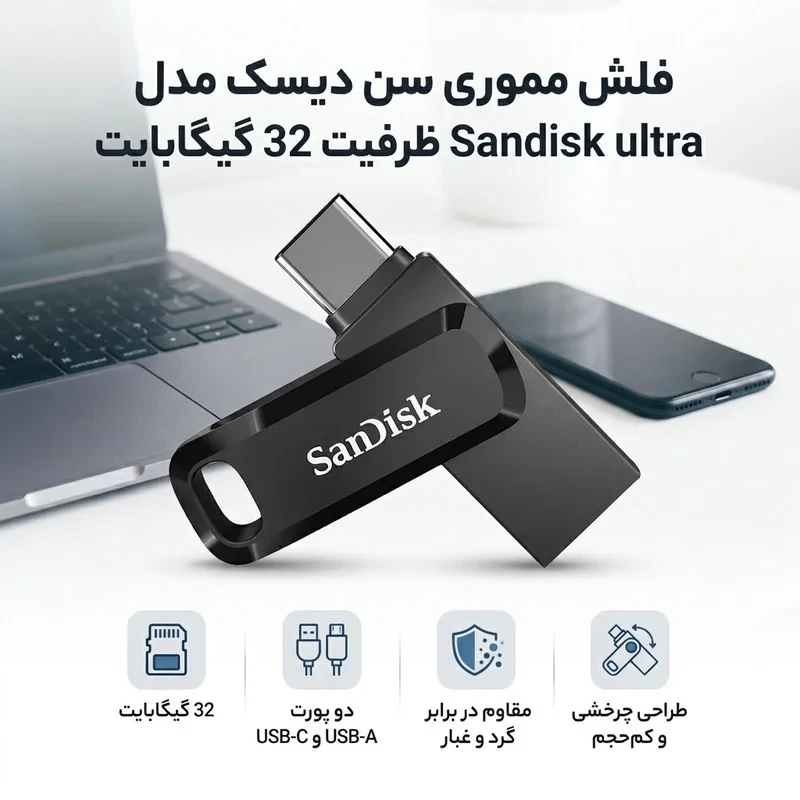 فلش مموری سن دیسک مدل Sandisk ultra ظرفیت 32 گیگابایت