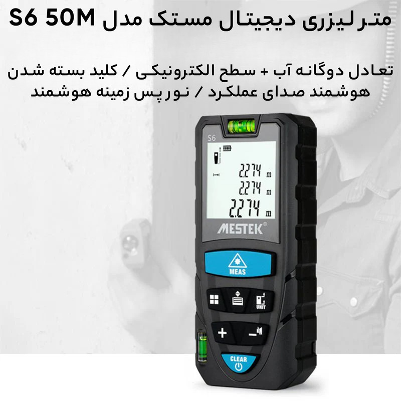 متر لیزری دیجیتال مستک مدل S6 50M