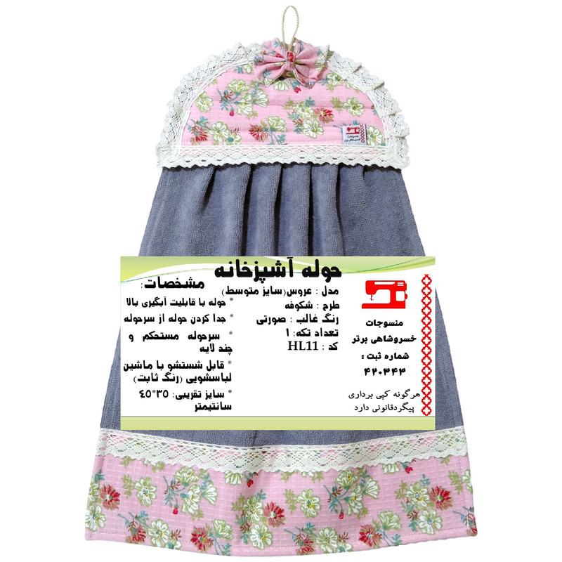 حوله دستی منسوجات خسروشاهی برتر طرح شکوفه کد HL11 سایز 45x35 سانتی متر