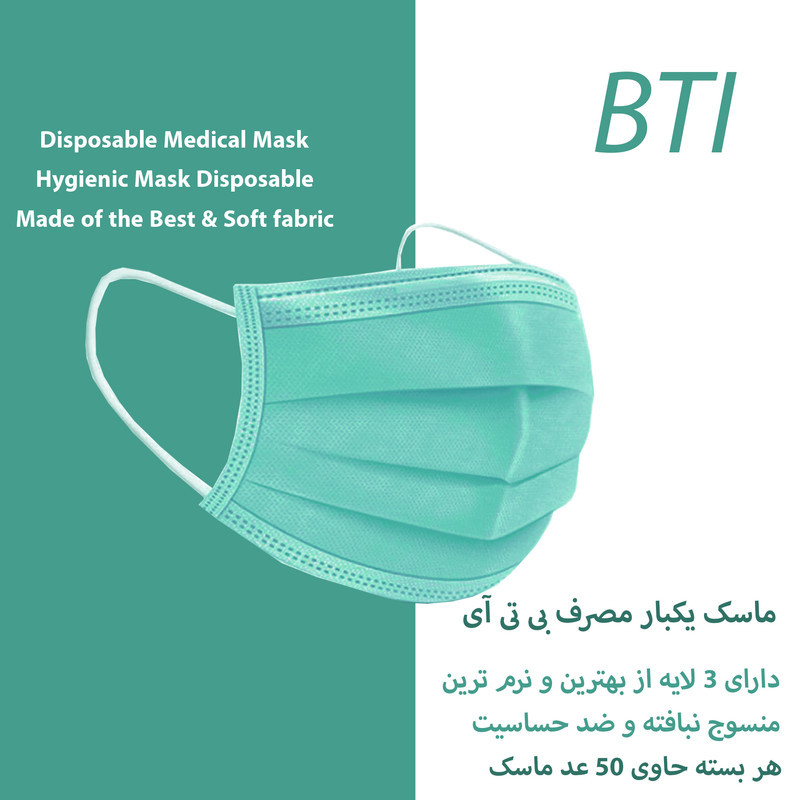 ماسک تنفسی بی ای آی 3 لایه مدل Ma-G-50-2 بسته 100 عددی