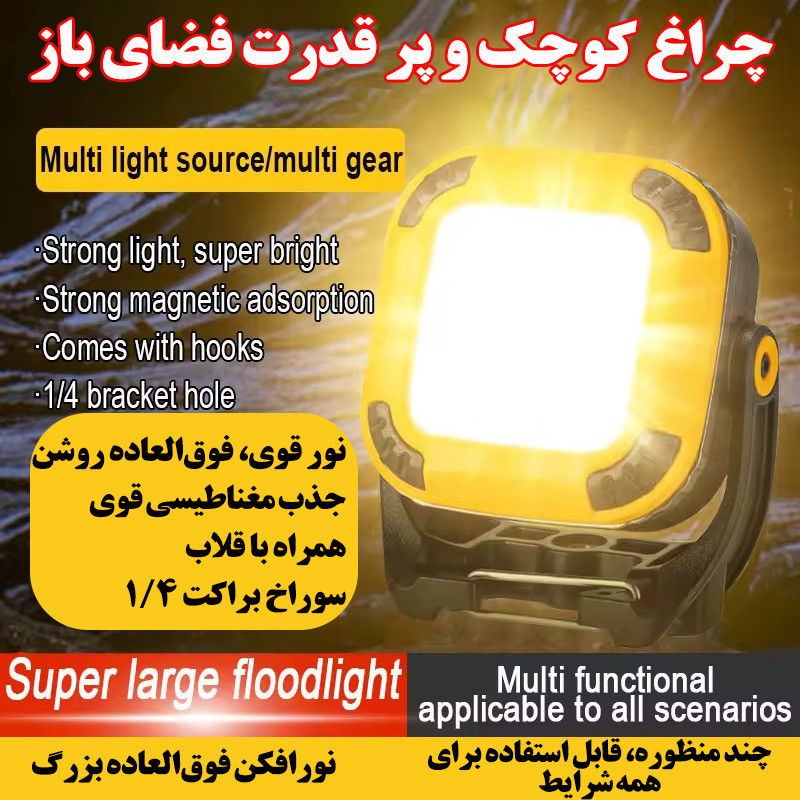 چراغ اضطراری مدل W8129 با نور چند رنگ