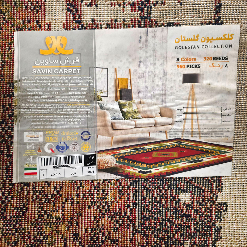 فرش ماشینی 320 شانه ساوین زمینه و حاشیه کرم مدل 2095