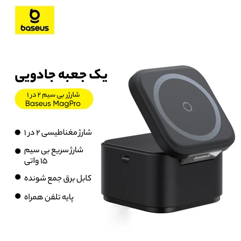 شارژر بی سیم بیسوس مدل Mag Pro BS-W531