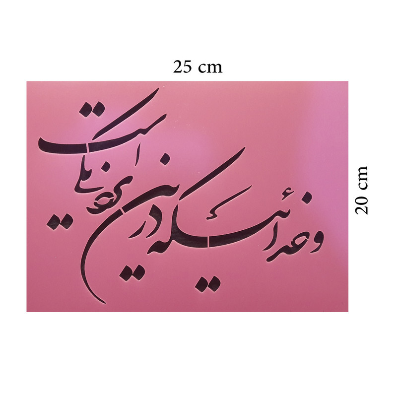 شابلون مدل و خدایی که دراین نزدیکی ست 654