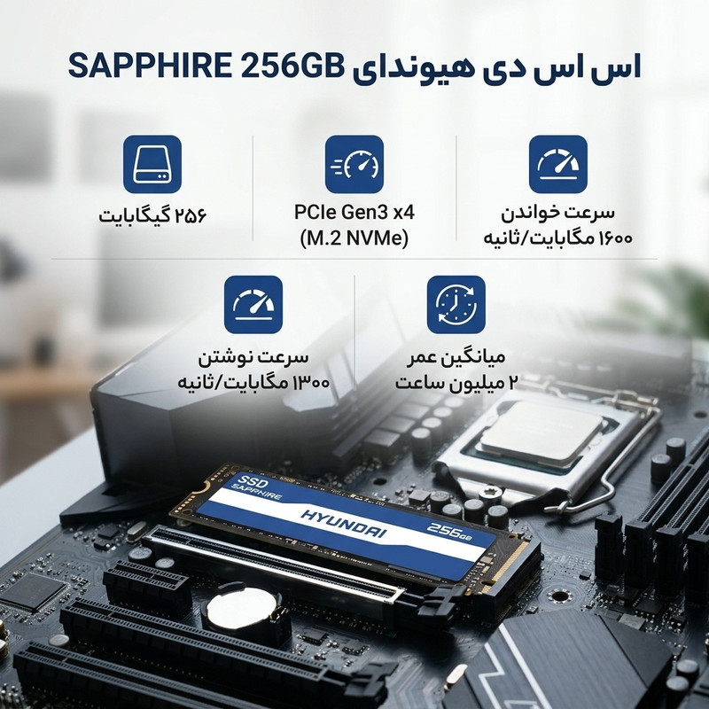اس اس دی اینترنال PCIe Gen3 x4 هیوندای مدل SAPHHIRE ظرفیت 256 گیگابایت