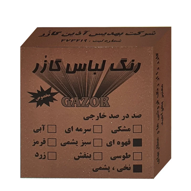 رنگ لباس قهوه ای گازر مدل GR وزن 10 گرم