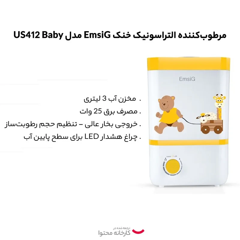 دستگاه بخور سرد امسیگ مدل US412