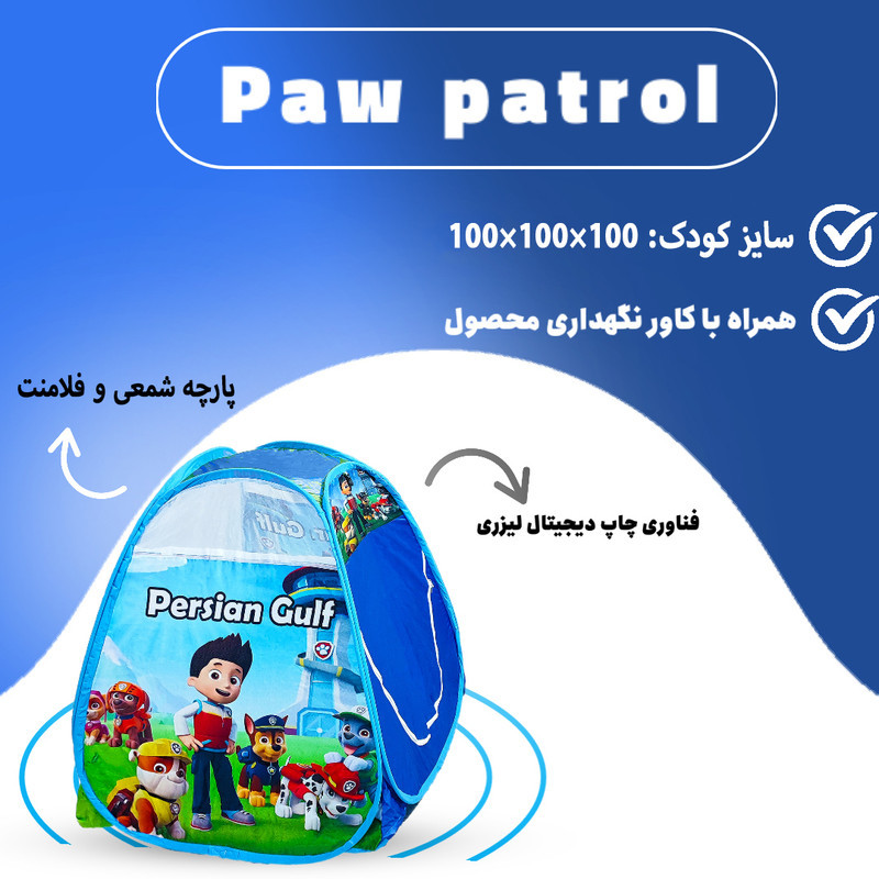 چادر بازی کودک مدل سگ های نگهبان نوستالوژی کد KDK-BL-01