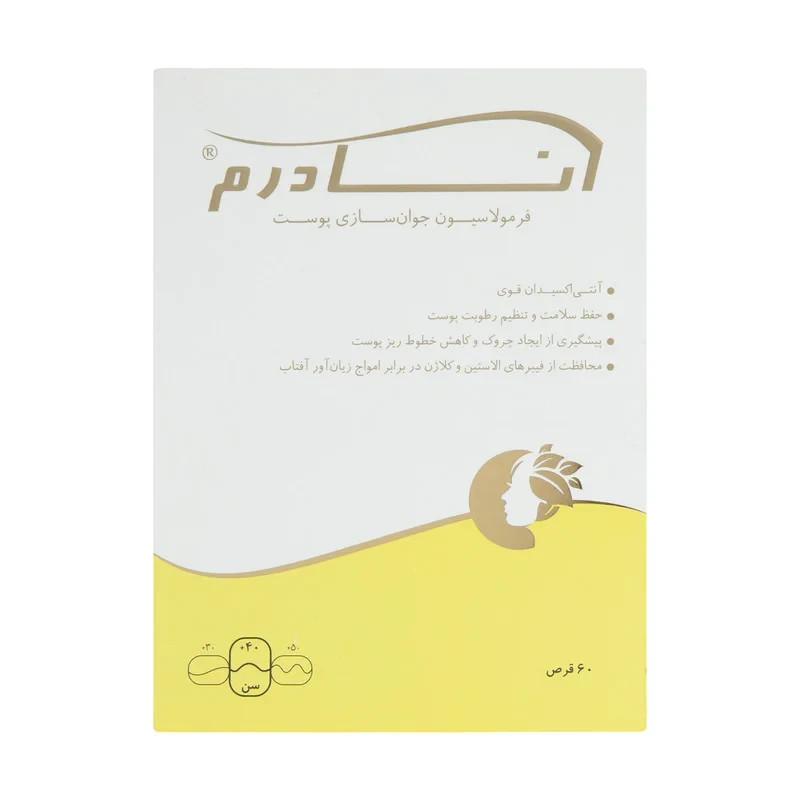 قرص کلاژن‌ساز پوست و مو امین مدل آنادرم سلامت پرمون 60 عددی با آنتی‌اکسیدان قوی، افزایش لطافت و نرمی پوست، محافظت از فیبرهای الاستین و کلاژن و بهبود شفافیت و رطوبت پوست