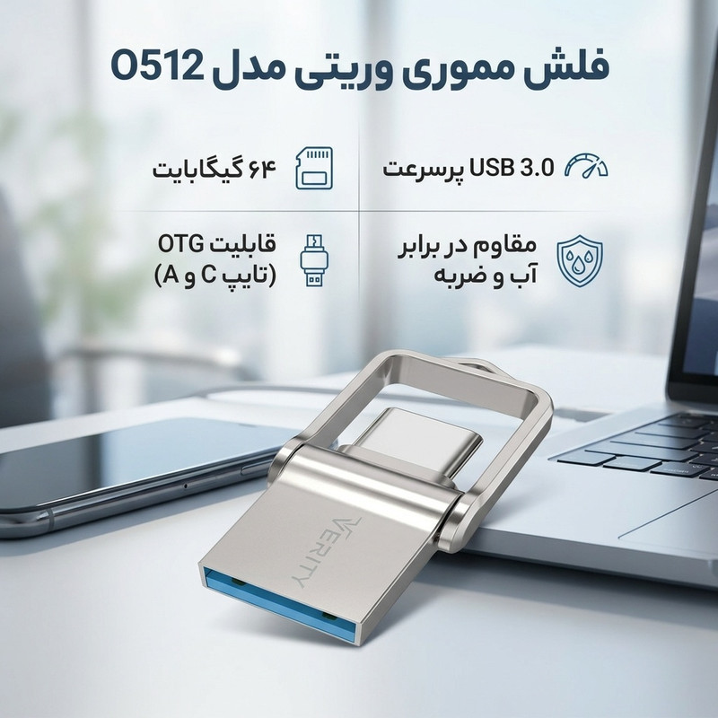 فلش مموری وریتی مدل O512 ظرفیت 64 گیگابایت USB3.0 مقاوم در برابر آب و ضربه