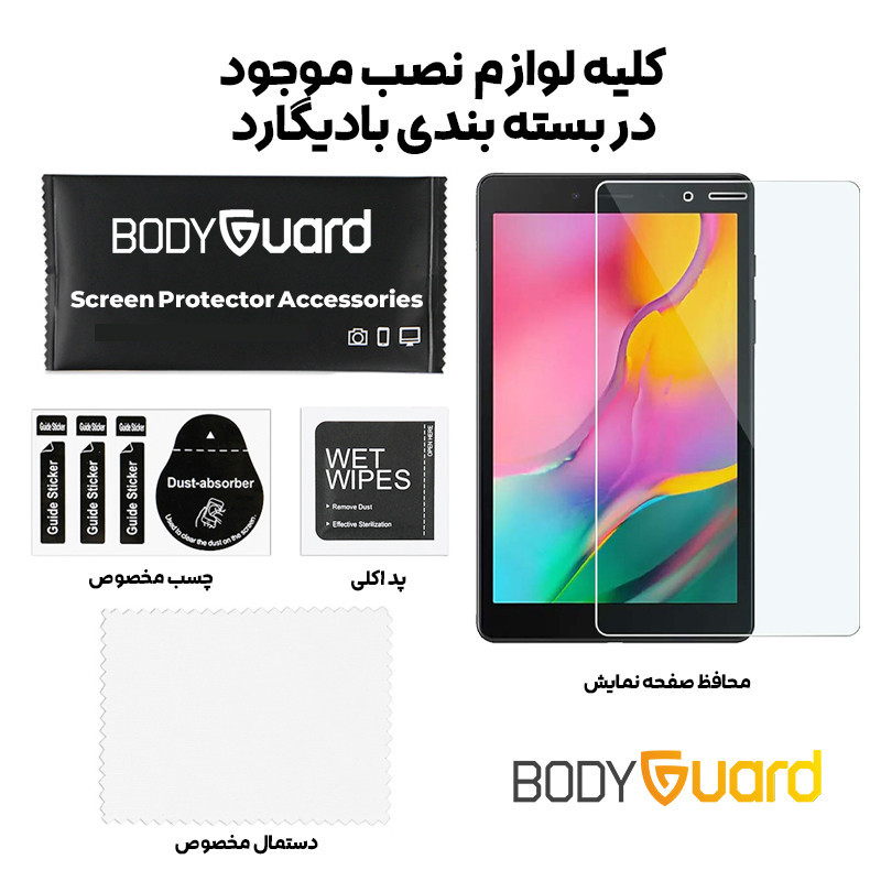 محافظ صفحه نمایش بادیگارد مدل TabG مناسب برای تبلت سامسونگ A 8.0 2019 T295