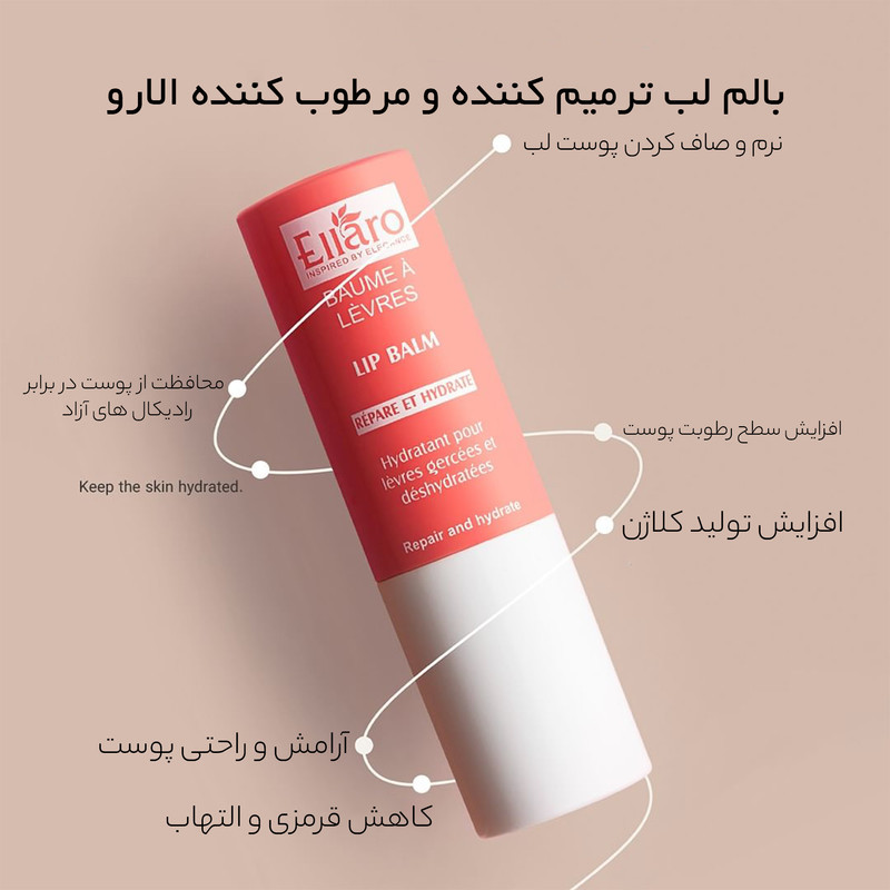 بالم لب مرطوب‌کننده و ترمیم‌کننده الارو مدل Repair And Hydrate با عصاره روغن نارگیل، موم زنبور عسل، لانولین و روغن دانه آفتابگردان مناسب پوست خشک و معمولی، محافظت در برابر سرما و آفتاب‌سوختگی