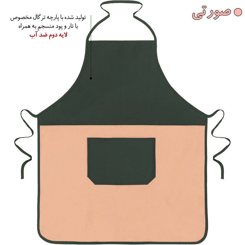 پیشبند آشپزخانه راولا کد N901