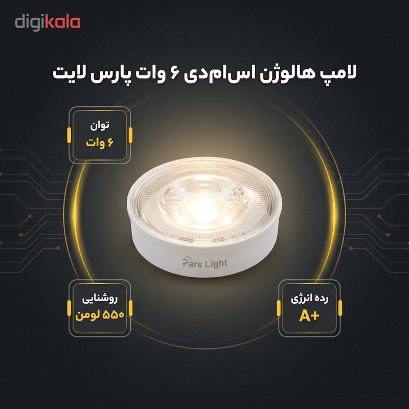 لامپ هالوژن اس ام دی 6 وات پارس لایت مدل فوق باریک مجموعه 10 عددی