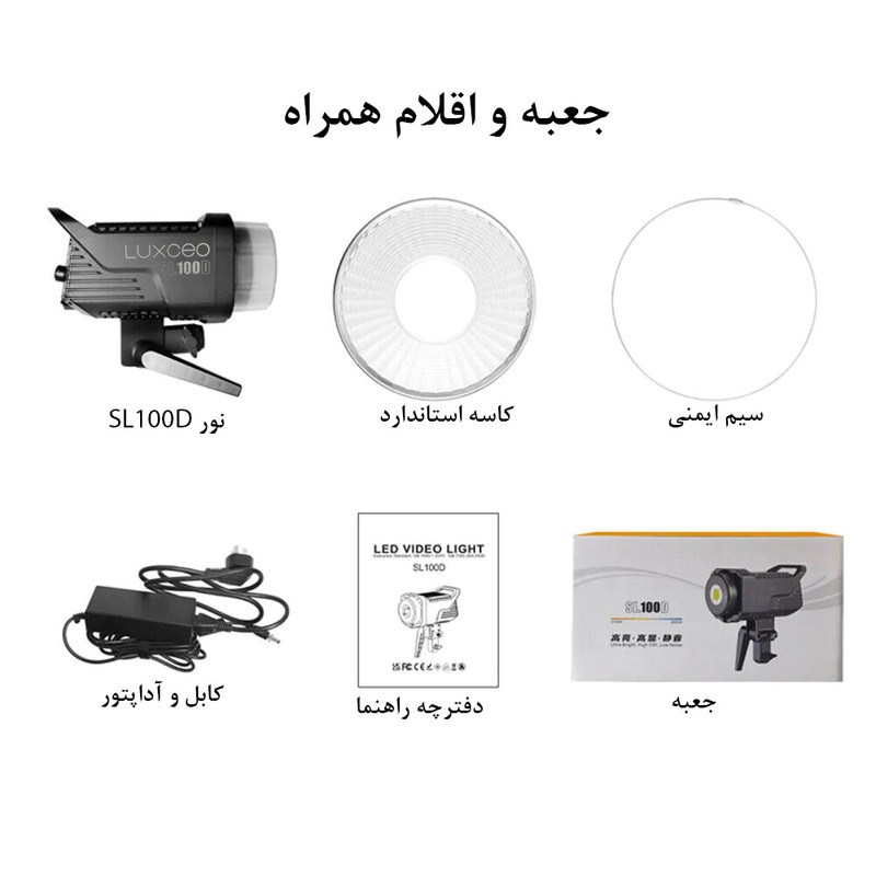 نور ثابت ال ای دی لاکسیو مدل SL100D Bi Color