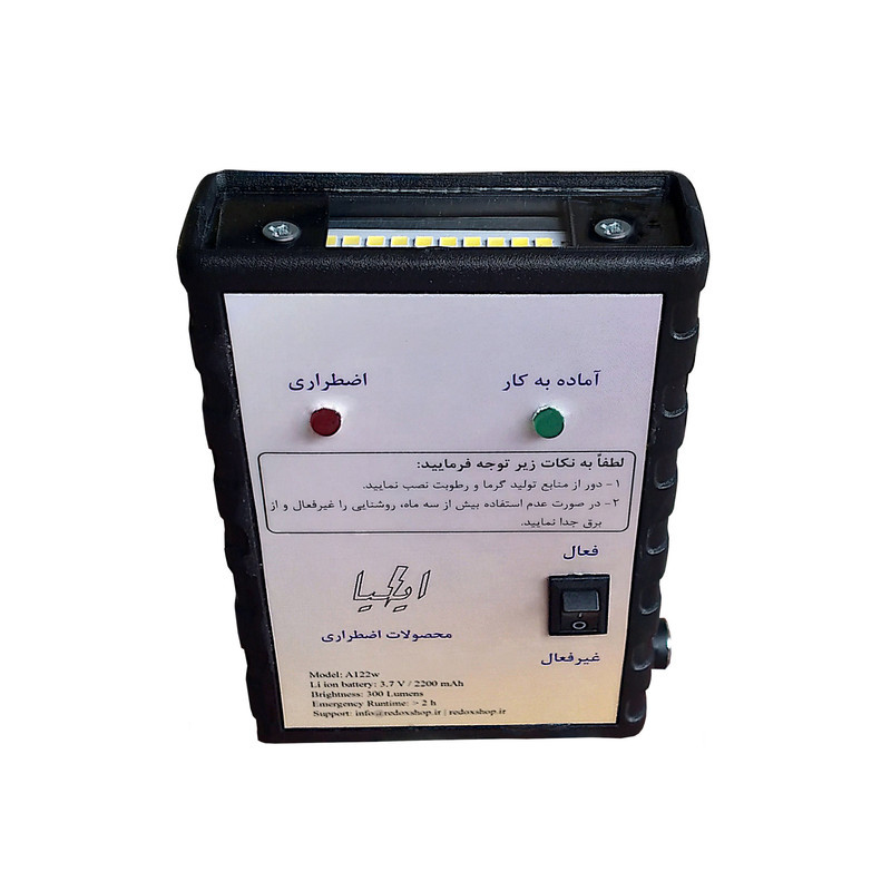 چراغ اضطراری دیواری ایلیا مدل A122w
