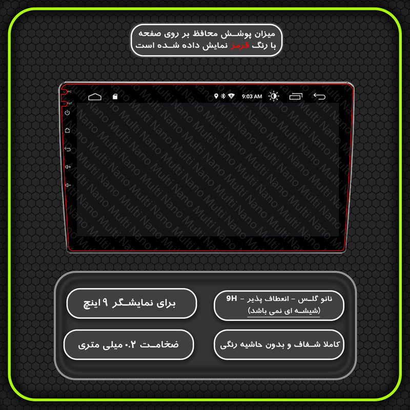 محافظ صفحه نمایش خودرو مولتی نانو مدل X-S2N مناسب برای مانیتور کوییک بسته دو عددی