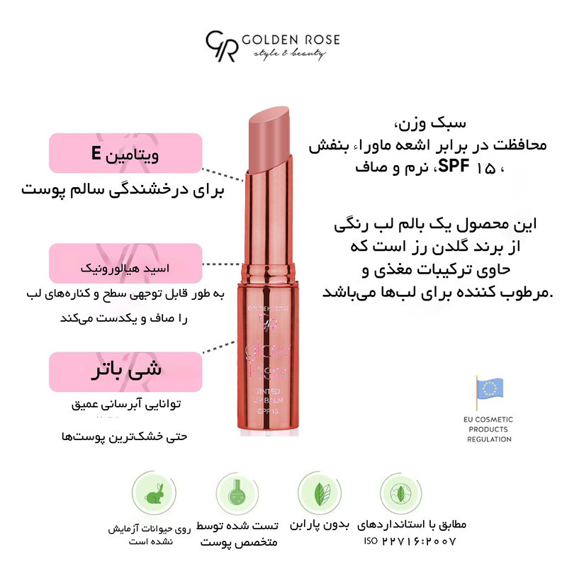بالم لب تینت گلدن رز مدل TINTED شماره 01 بافت نرم و سبک، حاوی ویتامین E و عصاره، محافظت SPF 15، رطوبت‌رسانی قوی، ماندگاری بالا و نمای نسبتا براق