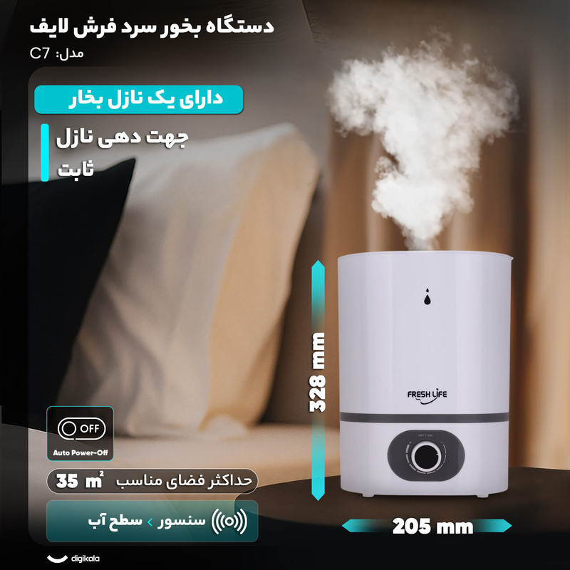 دستگاه بخور سرد فرش لایف مدل C7