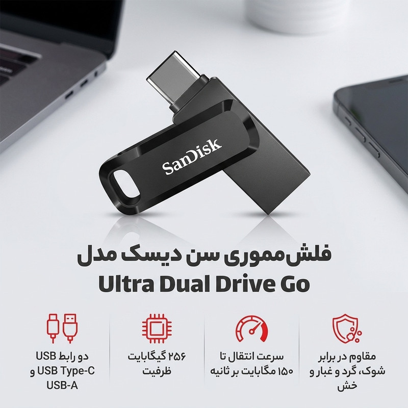 فلش مموری سن دیسک Ultra Dual Drive Go ظرفیت 256 گیگابایت با درگاه USB Type-C مقاوم در برابر خش، شوک، لرزش و گرد و غبار