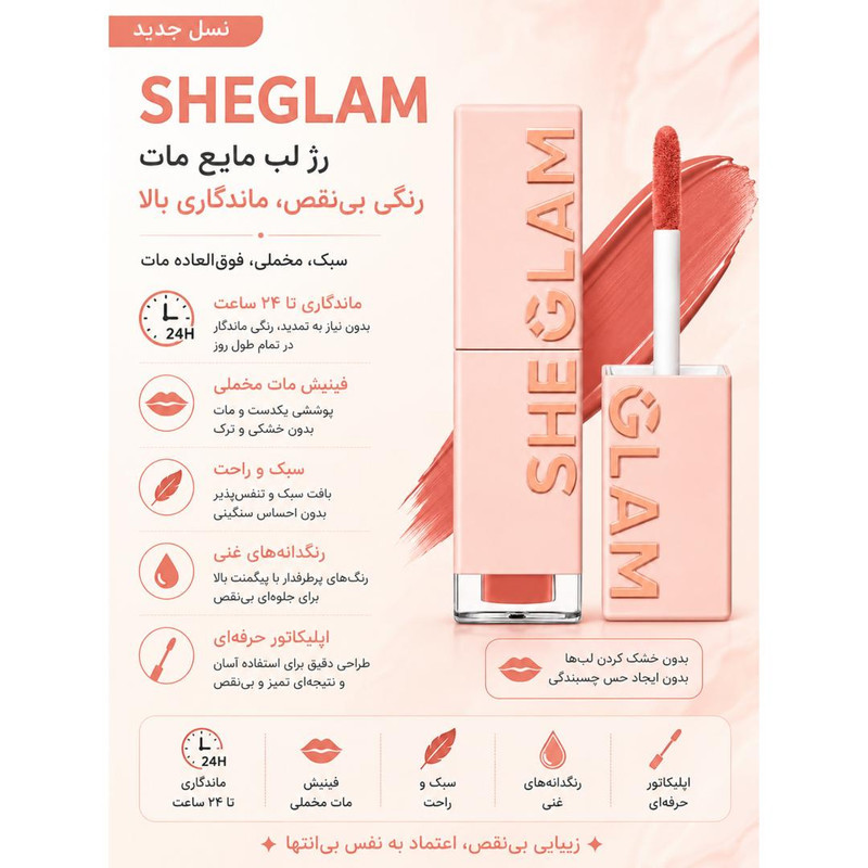 تینت لب شیگلم مدل Memories شماره 25