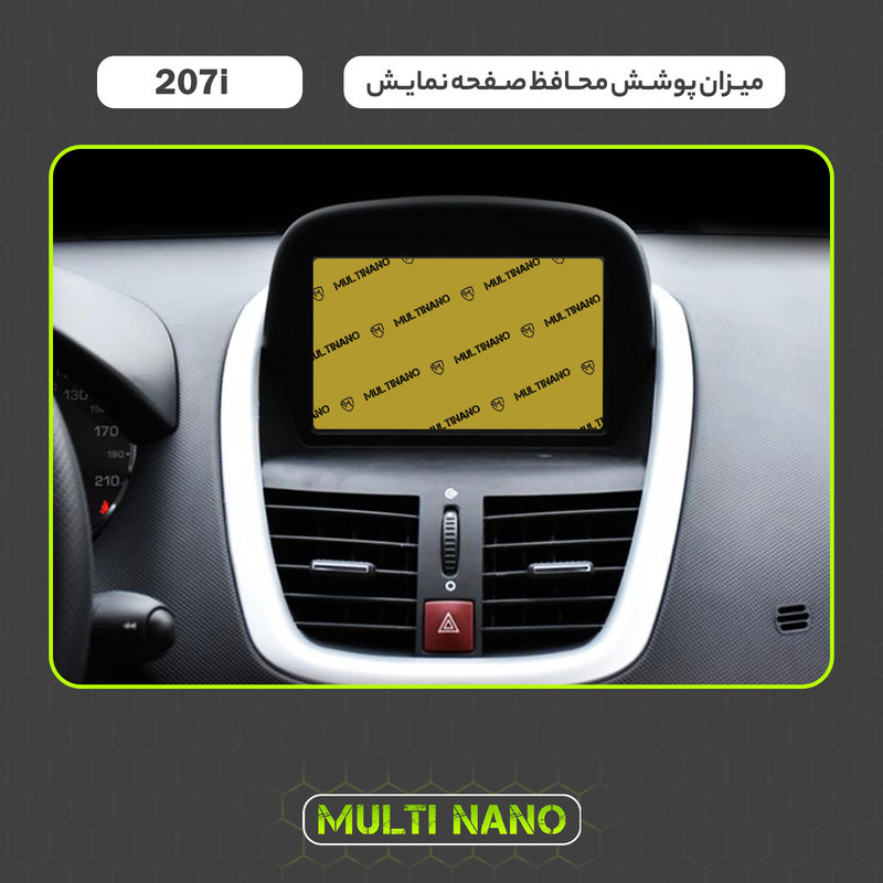 محافظ صفحه نمایش خودرو مولتی نانو مدل X-S1N مناسب برای پژو 207i