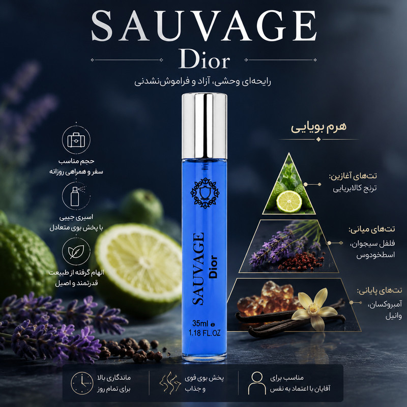 ادو پرفیوم مردانه هارلینگن مدل Sauvage Dior با رایحه خنک حجم 35 میلی لیتر