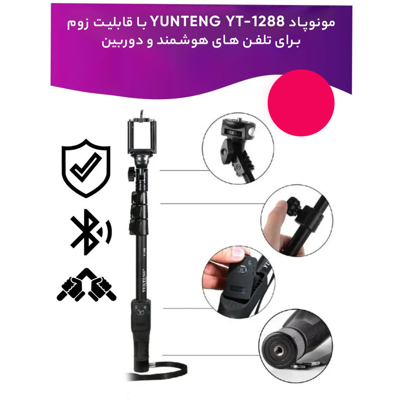 پایه مونوپاد یانتنگ مدل YT-1288 به همراه ریموت با قابلیت Zoom