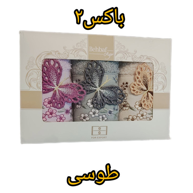 حوله دست و صورت بهبافت آذر مدل جعبه پروانه ها کد 00 سایز 50x30 سانتی متر مجموعه سه عددی