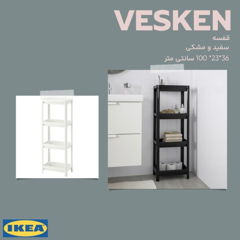 طبقه حمام ایکیا مدل VESKEN