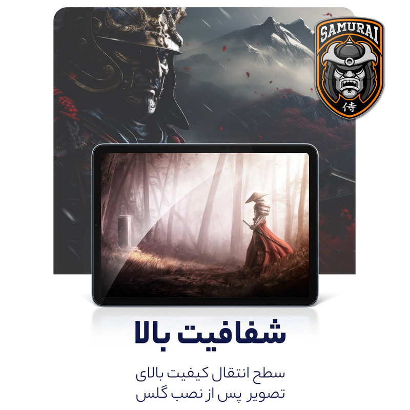 محافظ صفحه نمایش سامورایی مدل GlastR مناسب برای تبلت سامسونگ Galaxy Tab A9 Plus  Galaxy Tab A11 Plus