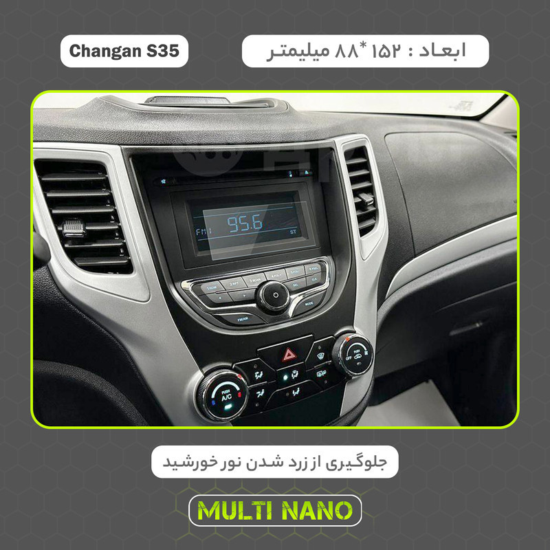محافظ صفحه نمایش خودرو مولتی نانو مدل X-S1N مناسب برای چنگان S35 1398