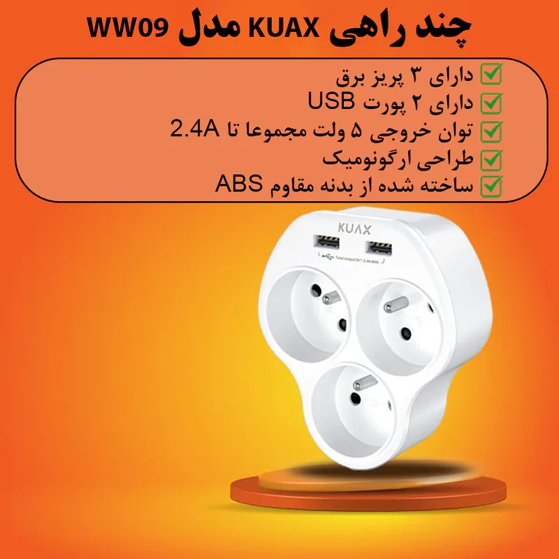 چندراهی برق کواکس مدل WW-09