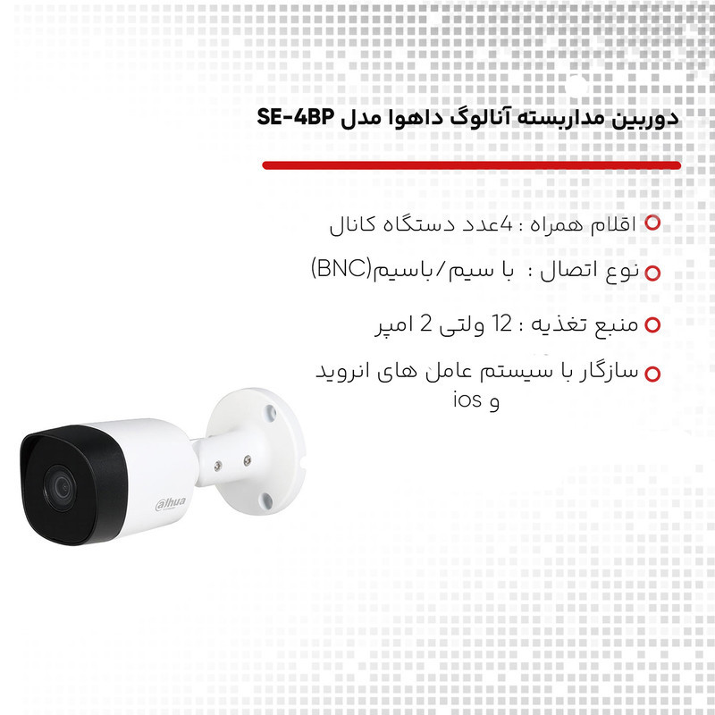 پکیج دوربین مداربسته بولت داهوا مدل SE-4BP شامل 4 دوربین 2 مگاپیکسل HAC-B1A21P با دید در شب 20 متر، دستگاه ضبط 4 کانال XVR-1B04 با پشتیبانی از TVI، CVI، AHD و IP، هارد 1 ترابایت، برد صدا، پاور 12 ولت 10 آمپر و کابل 50 متر