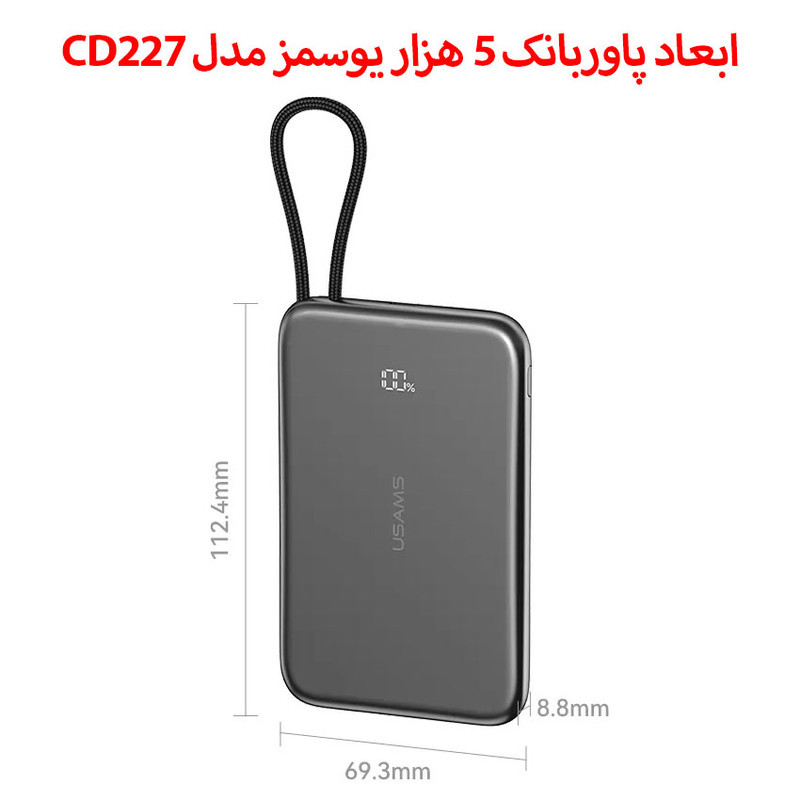 پاوربانک 20 وات یوسمز مدل US-CD227-20W ظرفیت 5000 میلی آمپر ساعت