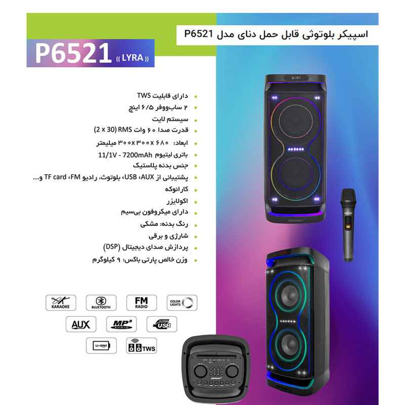 اسپیکر بلوتوثی قابل حمل دنای مدل P6521