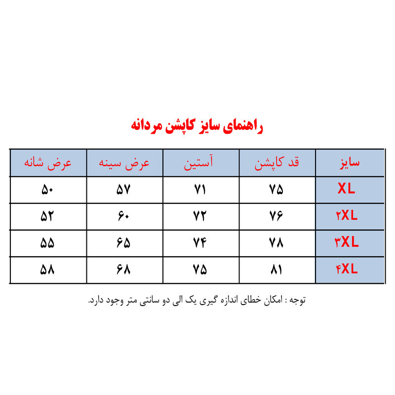 کاپشن مردانه مدل کارن کد 1111 Da-Km-MoJn1-Me