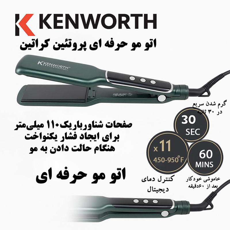 اتو مو کنورث مدل KW3095
